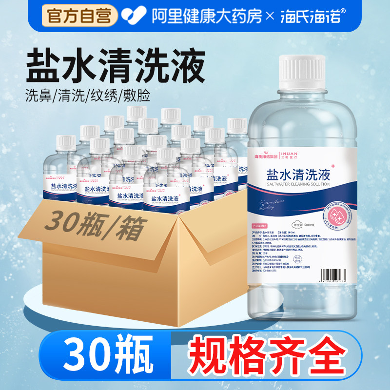 海氏海诺整箱生理性盐水洗鼻生理盐水医用洗鼻器喷雾鼻腔鼻炎专用