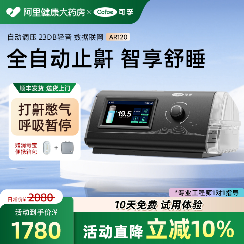 【官方直营】全自动止鼾呼吸机