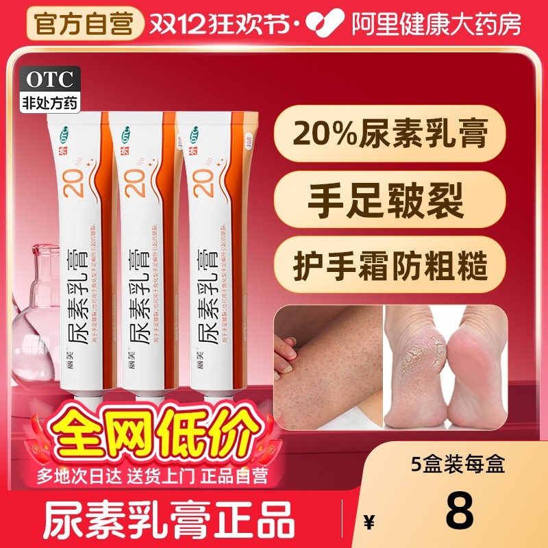 【自营】【丽芙】尿素乳膏20%*15g*1支/盒⭐️脚后跟干裂