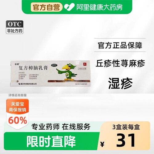 【自营】[邦力]复方樟脑乳膏25g*1支/盒湿疹神经性皮炎过敏性皮炎肌肉痛虫咬皮炎