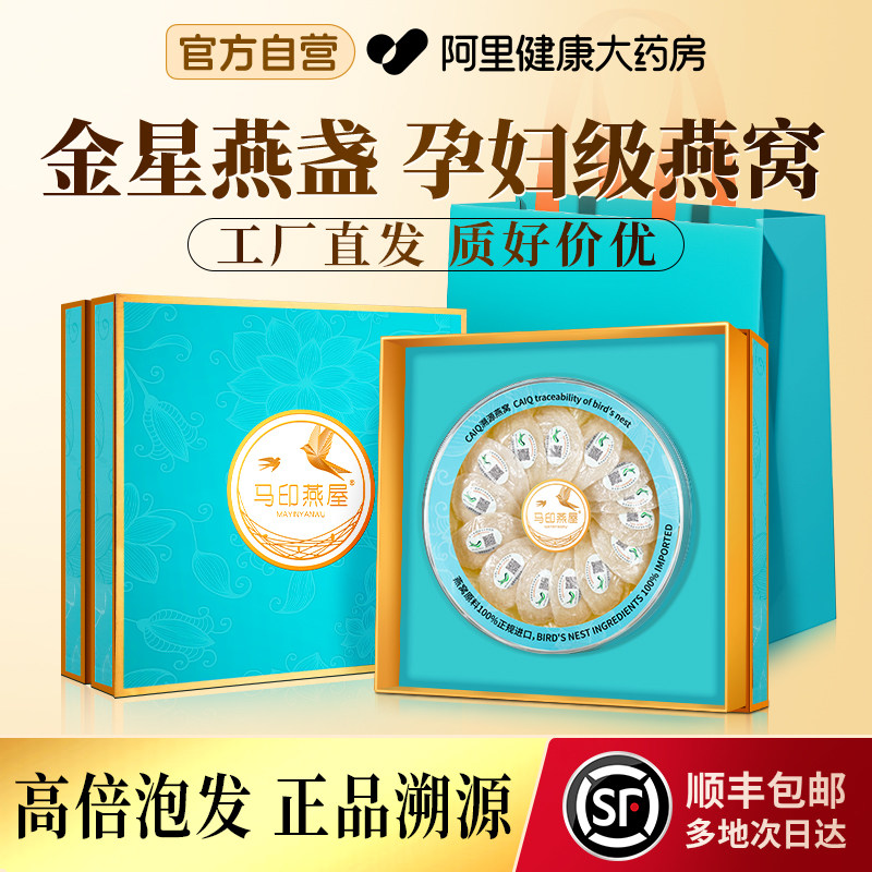 马来西亚燕窝干盏官燕盏正品孕妇进口溯源码金丝燕窝条送人礼盒