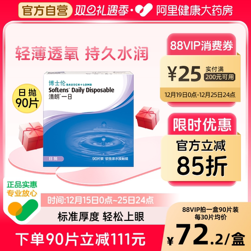博士伦隐形眼镜清朗一日日抛30片/90片透明片隐形近视眼镜透明片