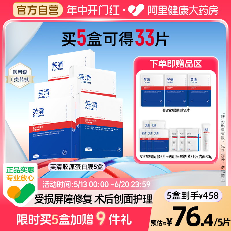 芙清医用胶原蛋白修复敷料医美术后皮炎湿疹敏感肌肤保湿修复屏障