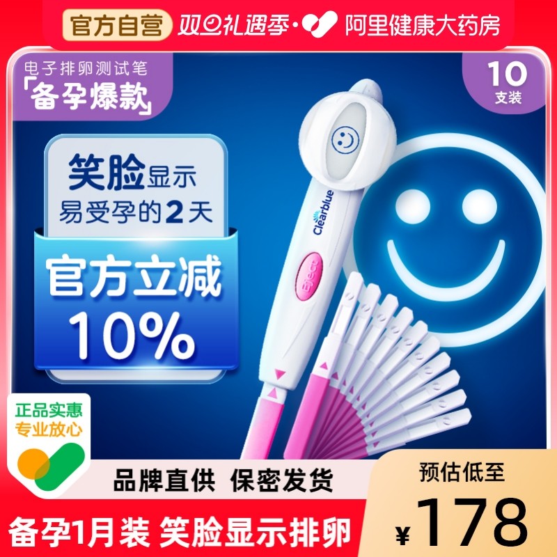 可丽蓝电子排卵测试笔10支笑脸棒备孕试纸女测排卵高精度早孕用品