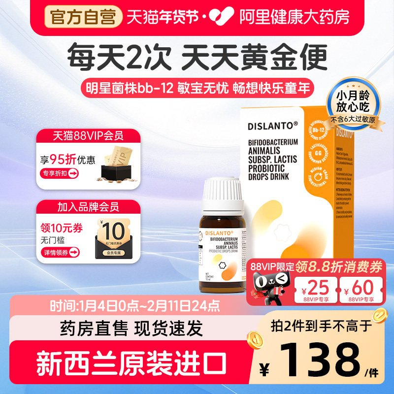 迪适兰托Bb12+GG 双歧杆菌益生菌滴剂儿童可用菌10ml新西兰进口