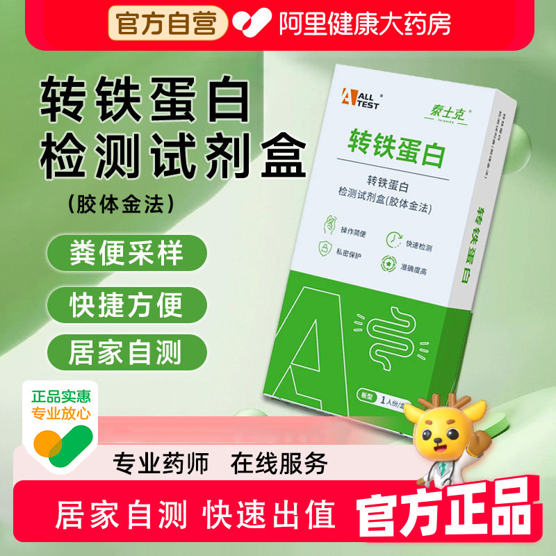 【上市品牌】转铁蛋白检测试纸图片