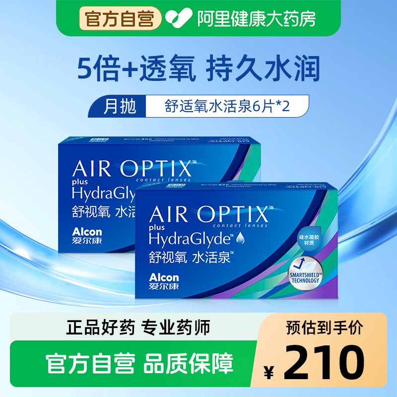 爱尔康视康月抛6片装*2盒隐形近视眼镜舒视氧硅水凝胶水活泉