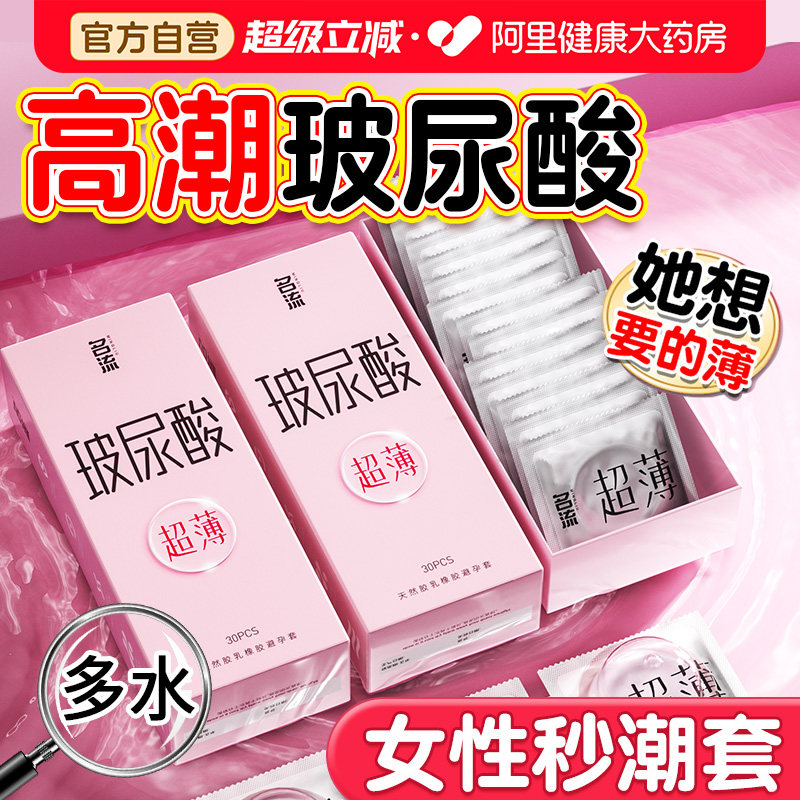 名流玻尿酸避孕套超薄持久延时官方正品旗舰店情趣安全套男用byt
