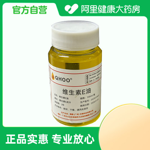 QHOO/琦后【阿里健康自营】QHOO维生素E油100ml/瓶