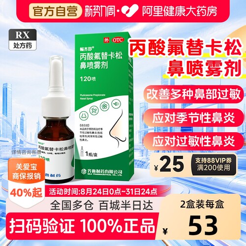 畅齐舒丙酸氟替卡松鼻喷雾剂120喷过敏性鼻炎鼻塞鼻痒流涕正品