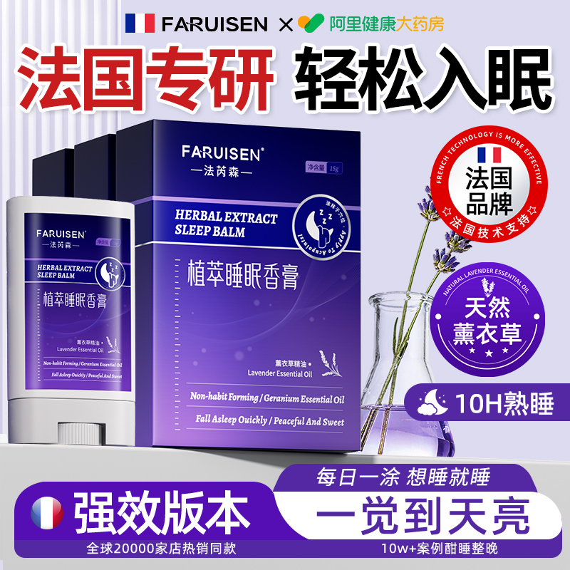 【中科院推荐】安神睡眠香膏第1