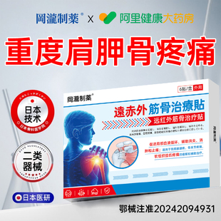 肩胛骨疼痛贴肩颈疼痛筋膜炎疼痛肩胛骨缝疏通神器热敷膏药贴