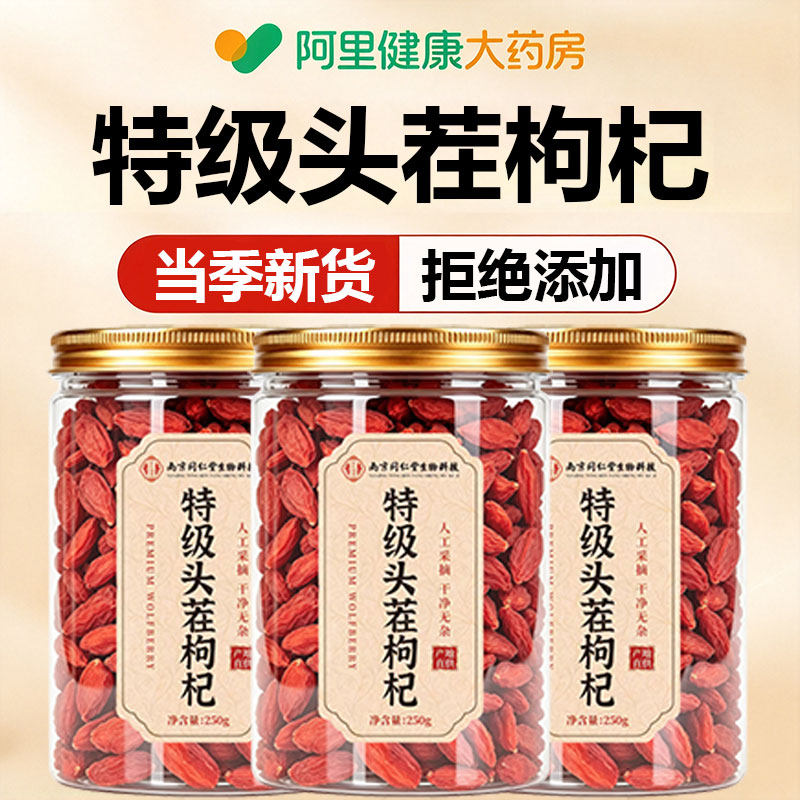 宁夏特级头茬枸杞正宗大果官方旗舰店菊花决明子茶红枸杞干泡水p