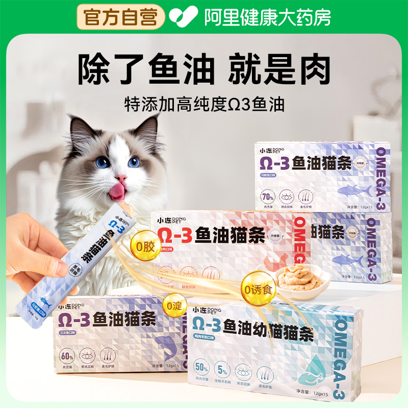 猫条零食营养增肥幼猫专用主食整箱鱼油猫条防掉毛猫咪宠物三文鱼