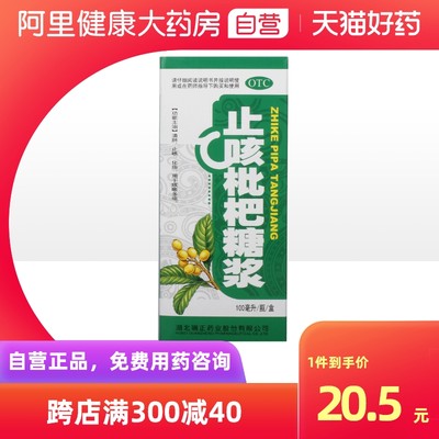 【端正时代】止咳枇杷糖浆100ml*1瓶/盒清肺化痰咳嗽痰多