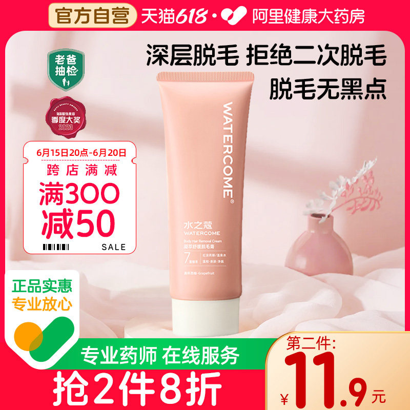水之蔻脱毛膏女腋下女士去腋毛非永久腿毛全身非私处官方旗舰店