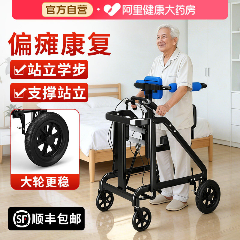 老人行走助行器学步车推车康复防摔站立架偏瘫锻炼器材辅助老年人