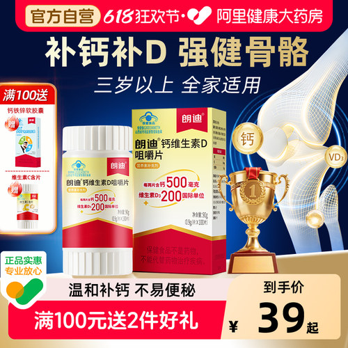 朗迪钙d3碳酸钙咀嚼片维生素钙片儿童男女性补钙孕妇中老年人药房