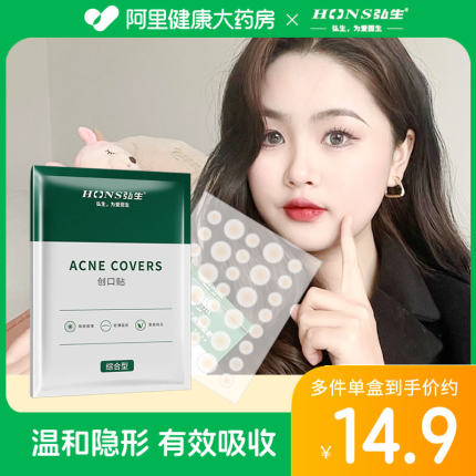 弘生痘痘贴医用隐形人工皮创可贴痘印防水贴敷料敷贴伤口胶体正品