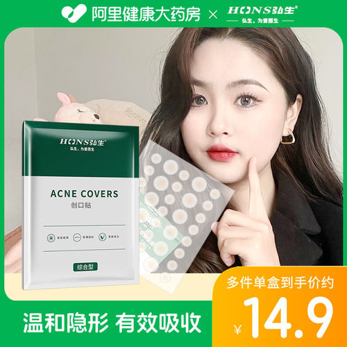 痘痘贴医用人工创可贴弘生