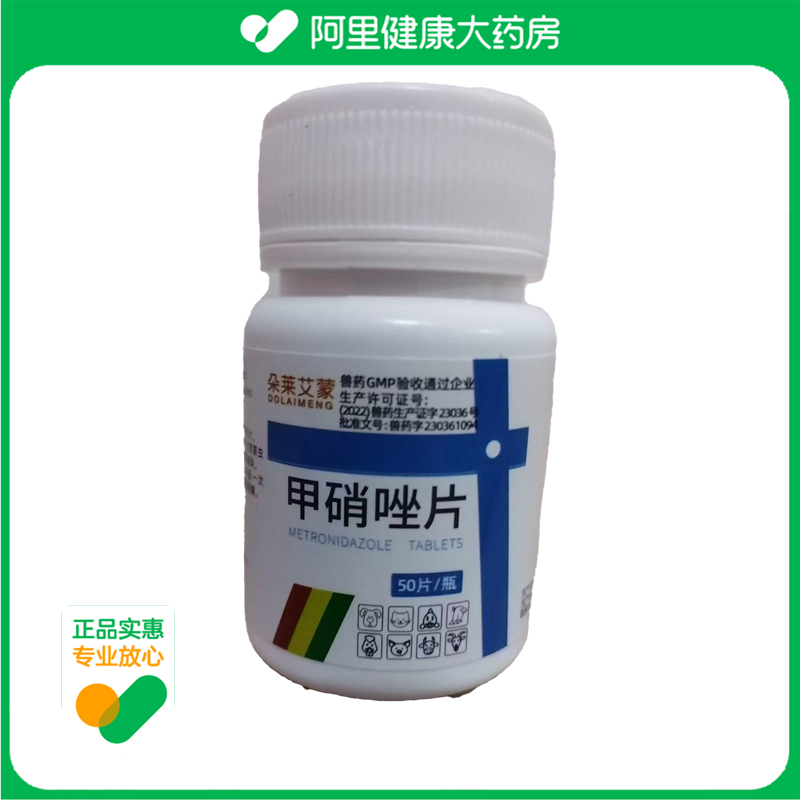 DOLAIMENG/朵莱艾蒙甲硝唑片0.2g*50片/瓶