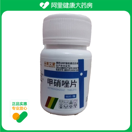 DOLAIMENG/朵莱艾蒙甲硝唑片0.2g*50片/瓶