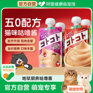 地狱厨房咕噜酱猫咪零食主食猫条猫零食猫罐头旗舰店官方正品 6袋