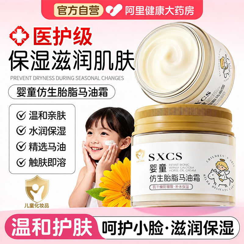 婴童胎脂保湿面霜马油霜婴幼儿润肤霜秋冬舒缓防皴裂防干燥身体乳