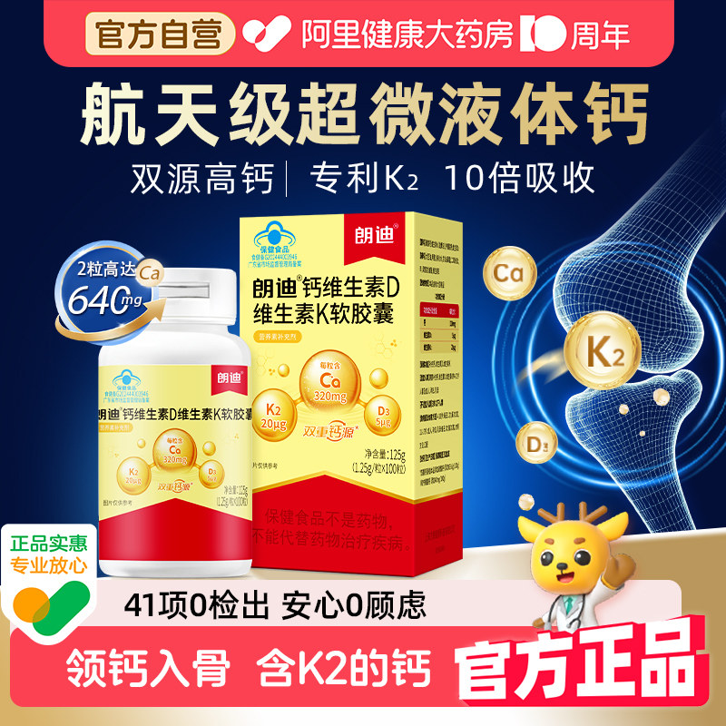 朗迪液体钙DK维生素碳酸钙软胶囊钙儿童青少年补钙正品柠檬酸钙图片
