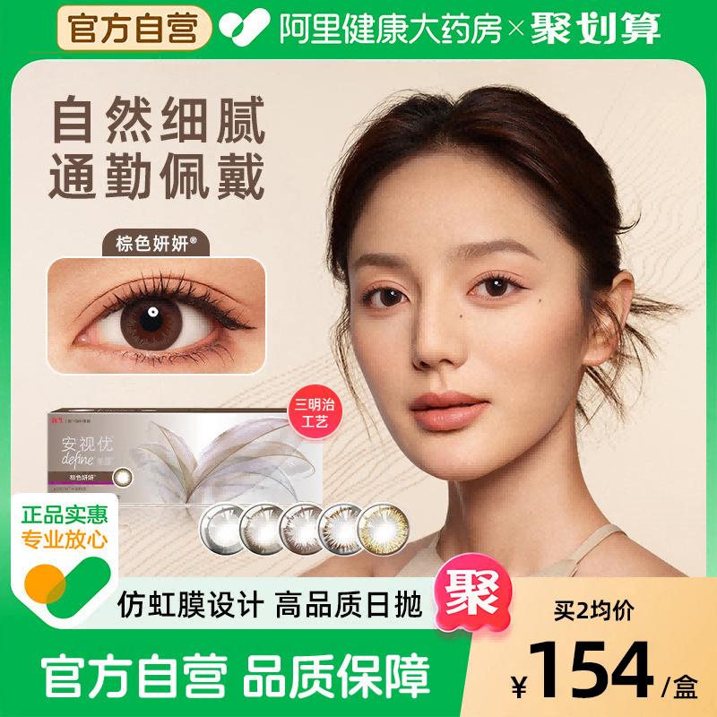 强生美瞳日抛30片安视优彩色近视隐形眼镜大直径define进口旗舰店