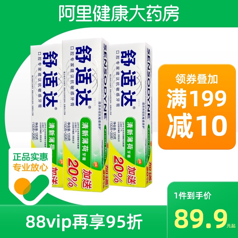 舒適達清新薄荷抗敏感牙膏3支裝清新口氣防蛀護龈緩敏感120g×3在類目 OTC藥品/醫療器械/計生用品, 保健用品, 口腔鼻咽護理（消）中 - 來自Buy2taobao.com提供專業的淘寶代購服務