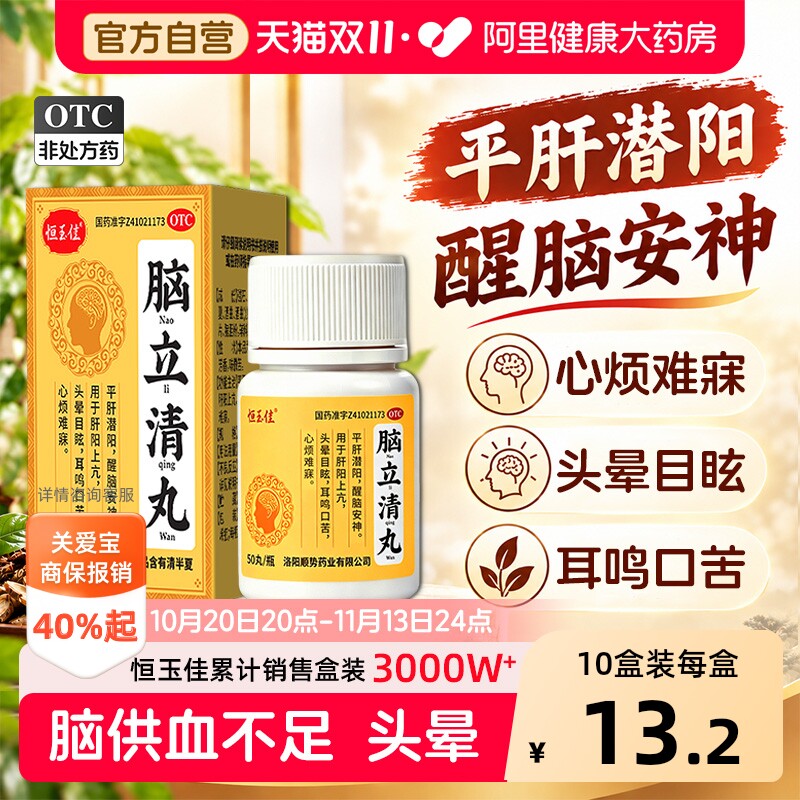 脑立清丸正品治头晕眩晕药头昏大脑供血不足专用疏通血管助眠醒脑
