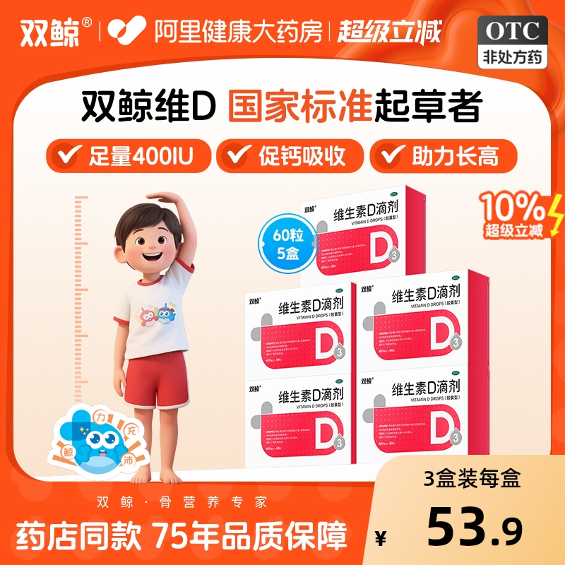 【自营】【悦而】维生素D滴剂400IU*60粒/盒佝偻病发育迟缓软骨病补钙儿童补钙