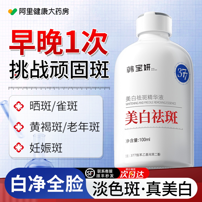 【中科院研发】3天快速祛斑