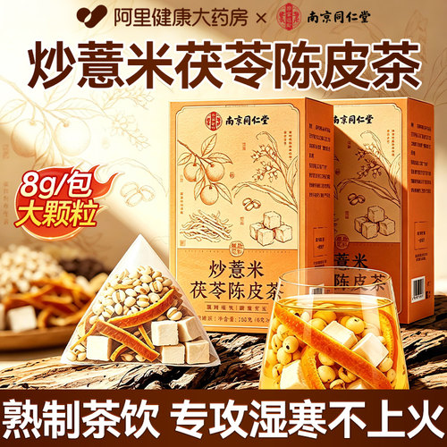 经典组合炒薏米茯苓陈皮茶祛湿茶