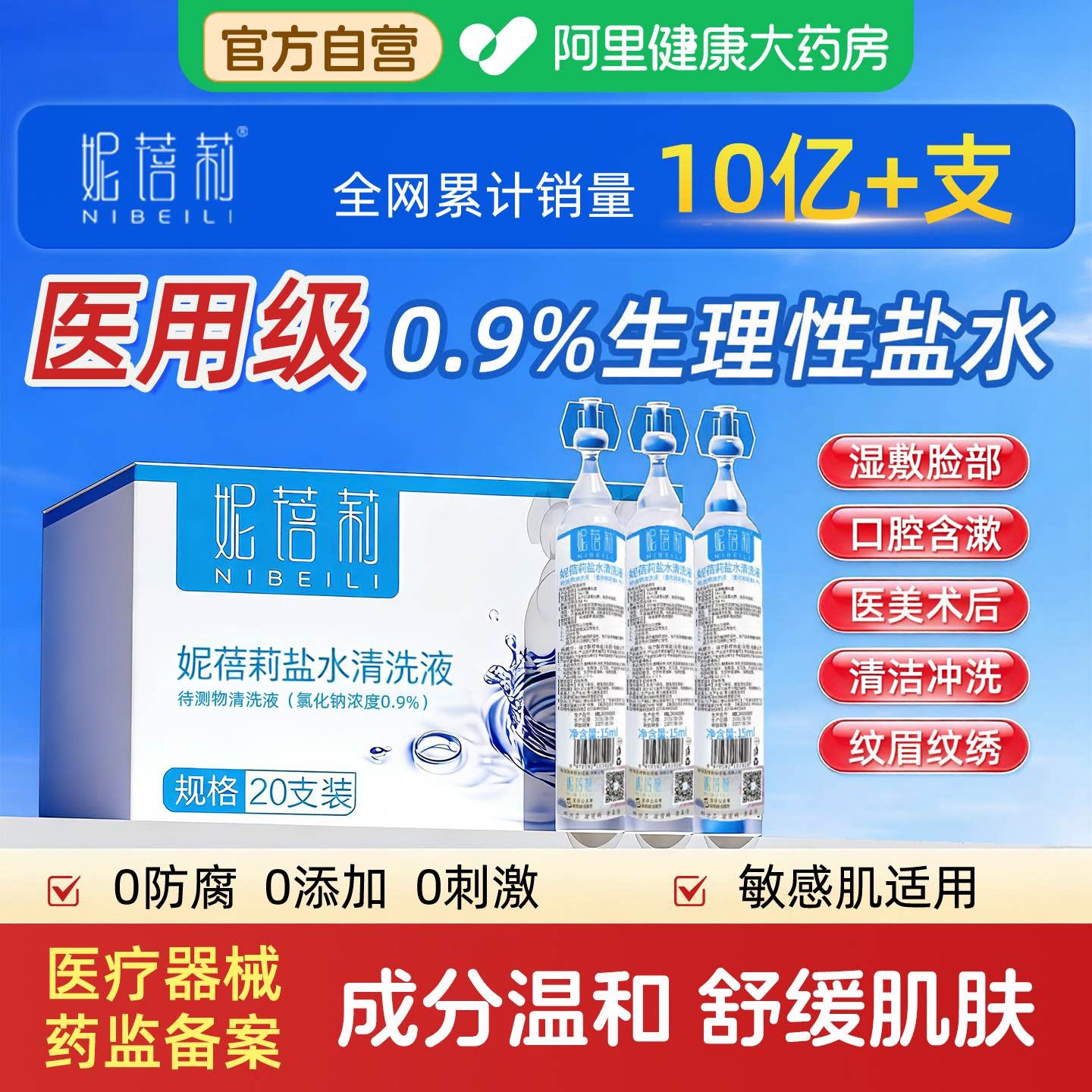 0.9%氯化钠生理盐水医用小支瓶装图片