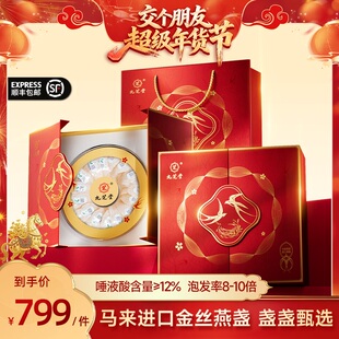 交个朋友年货节九芝堂燕窝干盏礼盒50g马来高端密盏送礼长辈正品