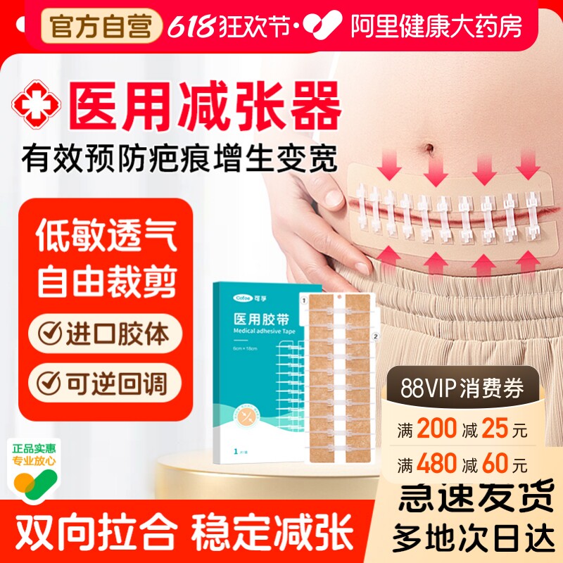 医用减张器剖腹产术后伤口免缝合皮肤疤痕刨腹产甲状腺减张贴