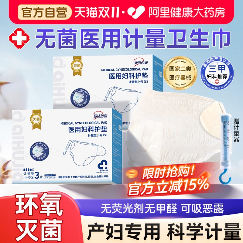 医用计量型卫生巾产妇产后专用月子排恶露出血用护垫护理姨妈