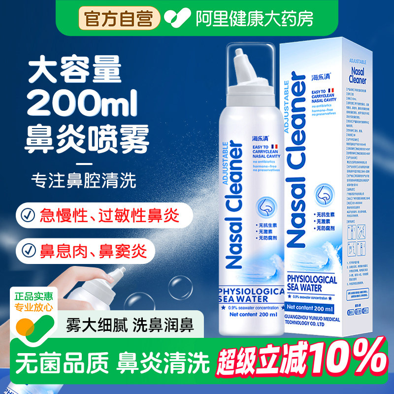 海乐清生理海水鼻腔喷雾洗鼻器儿童过敏性鼻炎喷剂海盐水鼻喷家用