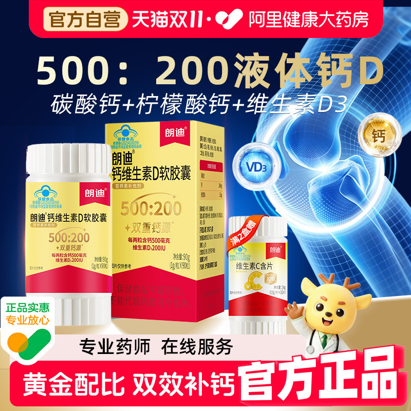 朗迪钙维生素D软胶囊碳酸钙液体钙孕妇儿童女性补钙正品90g