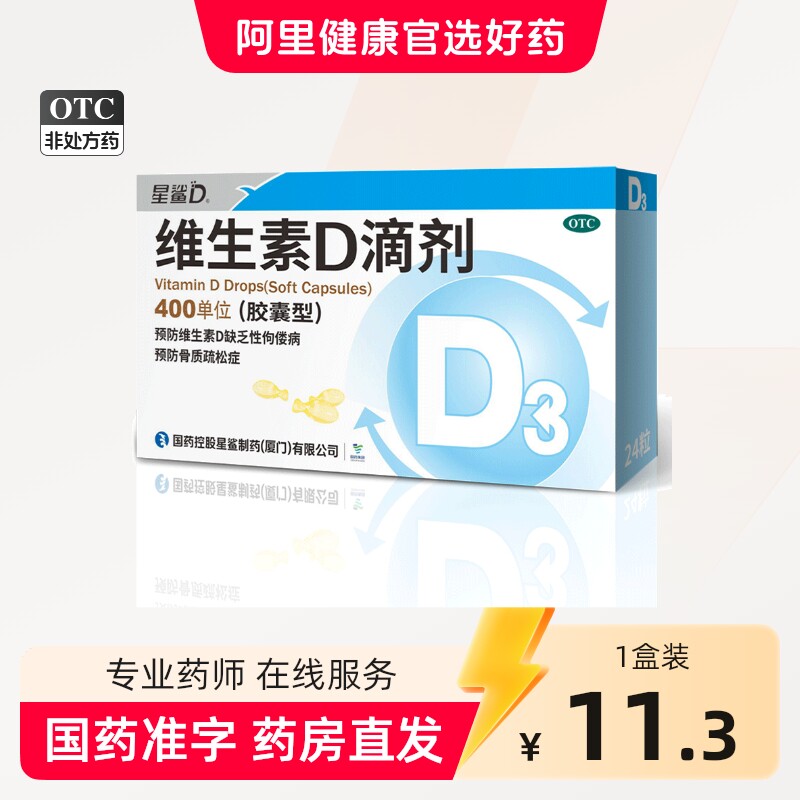 2盒】星鲨维生素d3滴剂婴幼儿维d补钙儿童维生素孕妇补钙成人vd