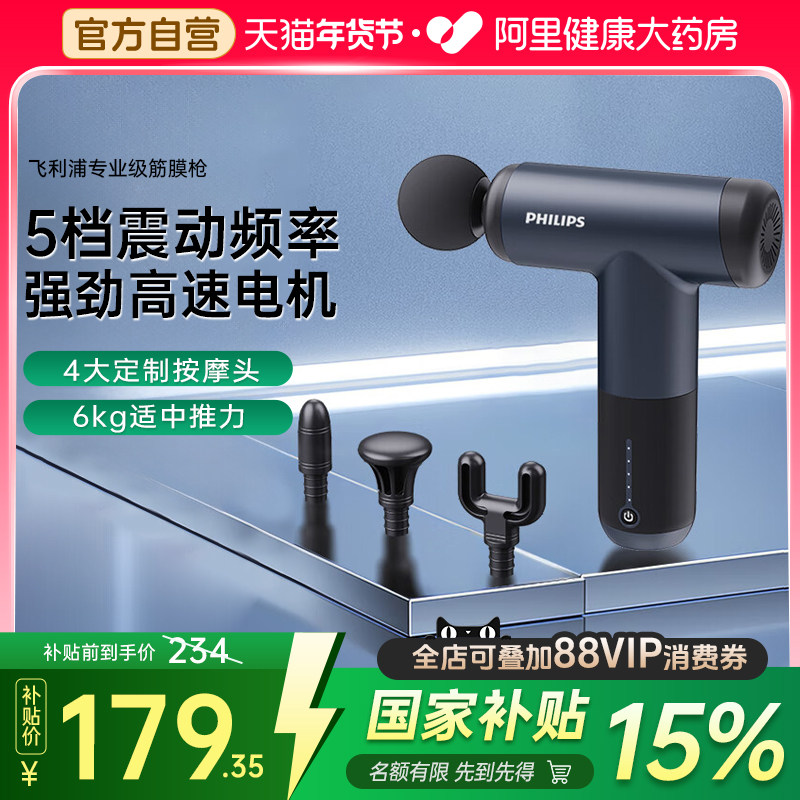 【阿里自营】飞利浦筋膜枪迷你男女专用放松肌肉按摩器健身按摩枪,个人护理/保健/按摩器材,按摩枪,淘宝优惠券,粉丝福利购,淘宝优惠卷