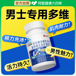 官方旗舰店 仁和维生素b族复合片男士 专用多种矿物质b钙镁锌硒正品