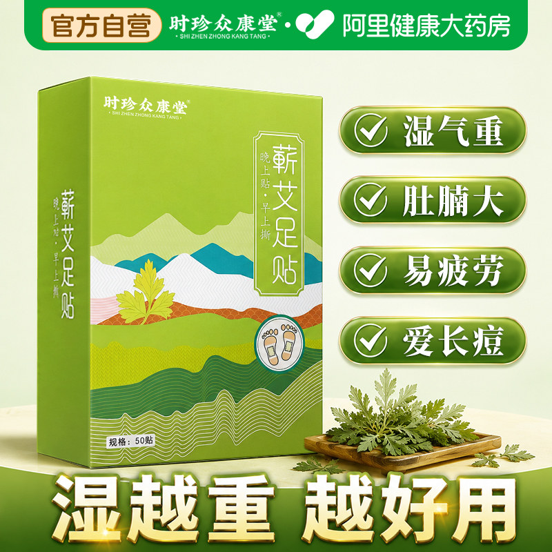 艾草足贴脚贴去除湿气排毒排体内湿寒气重足底涌泉穴位助眠祛湿贴