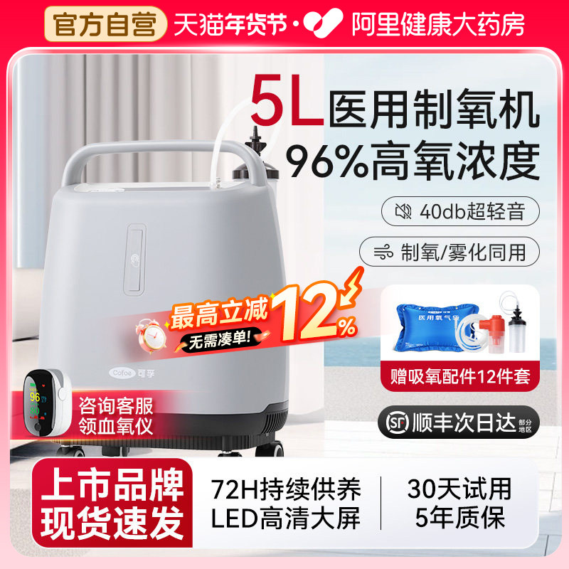 可孚医用级制氧机家用6L吸氧机KF10老人肺气肿氧气国补贴雾化孕妇,医疗器械,制氧机/氧气袋/氧气瓶,淘宝优惠券,粉丝福利购,淘宝优惠卷