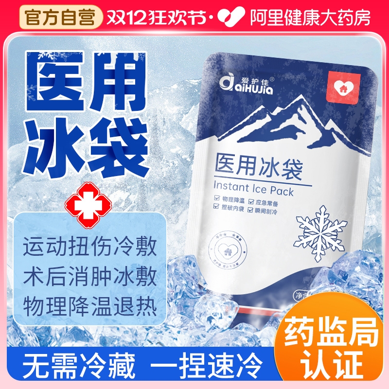 医用冰袋冷敷医疗一次性物理降温一捏速冷便携冰敷贴无需冷冻冷藏