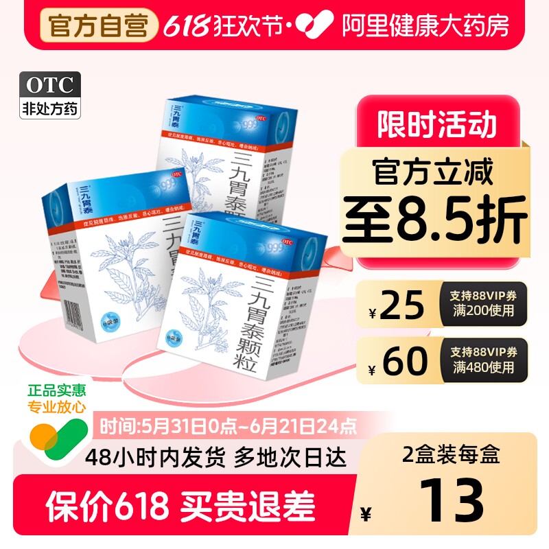 999三九胃泰 颗粒10袋胃炎胃病胃痛药 胃痛胃胀反酸恶心呕吐健胃