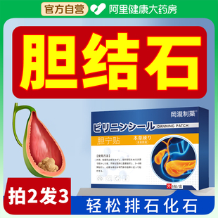 用胆囊鸡内金非治疗胆结石膏药贴 胆结石溶石化石排石药金钱草专