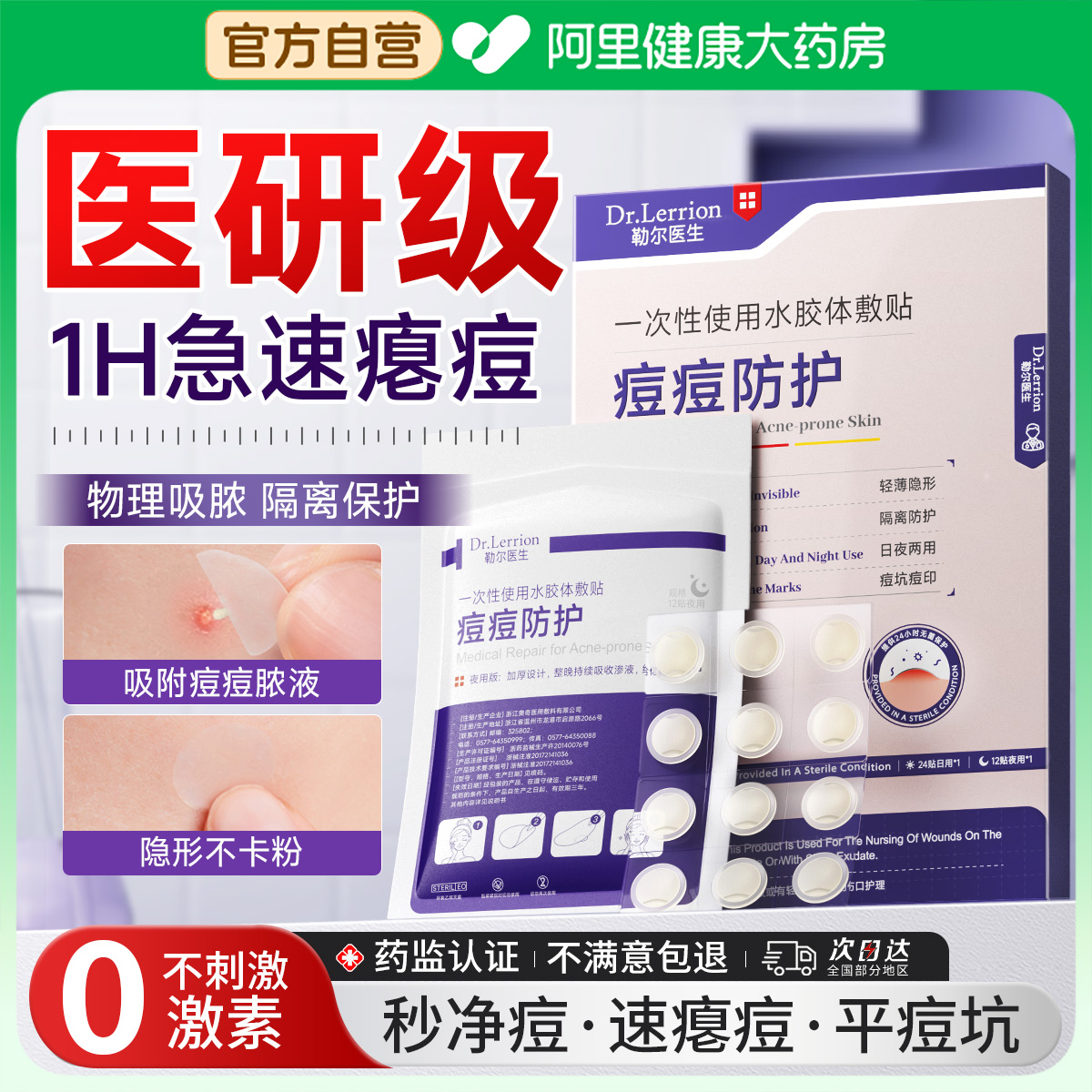 【德国品牌】快速净痘医用痘痘贴